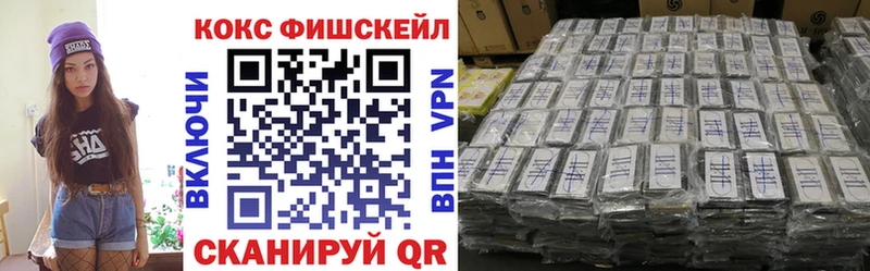 Кокаин FishScale Астрахань